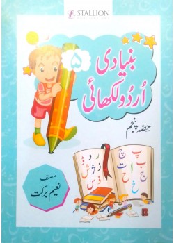 Bunyadi Urdu Likhai-Panjum